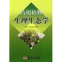 medicinal plant physiological ecology (paperback) medicinal plant physiological ecology (paperback) Paperback