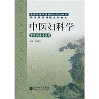 National Planning TCM colleges and universities teaching Chinese Gynecology (Traditional Chinese Medicine class professional) (Other)(Chinese Edition)