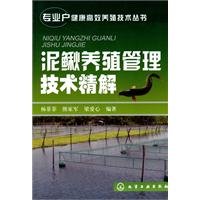 Illustrations of Techniques for the Loach Cultivation Management (Chinese Edition)