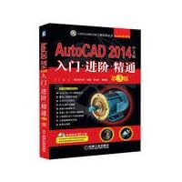 CADCAMCAE engineering Series : AutoCAD 2014 Chinese version of the Getting Started Advanced Proficient ( 3rd edition ) ( with CD-ROM )(Chinese Edition)