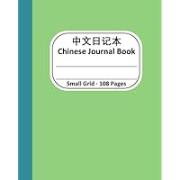 Chinese Journal Book, Small Grid, 108 Pages: Primary Picture and Composition, Story Tablet, 8''x10'', in green (Tian Zi Ge Notebook) Chinese Journal Book, Small Grid, 108 Pages: Primary Picture and Composition, Story Tablet, 8''x10'', in green (Tian Zi Ge Notebook) Paperback