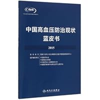 Situation Chinese Hypertension Prevention Blue Book 2015(Chinese Edition) Situation Chinese Hypertension Prevention Blue Book 2015(Chinese Edition) Paperback