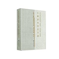 Ancient directory two census collection units Fenghua of Ningbo City area management and other conservation six collection units. Zhoushan City Library. etc.(Chinese Edition)