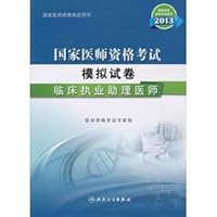 2013 National Medical Licensing Examination using the book National Medical Licensing Examination analog paper: clinically practicing physician assistant(Chinese Edition)
