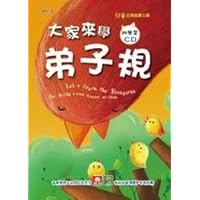 Da Jia Lai Xue Di Zi GUI (Chinese Edition)