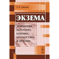 Eczema The etiology, pathogenesis, clinical manifestations, diagnosis and treatment / Ekzema Etiologiya, patogenez, klinika, diagnostika i lechenie