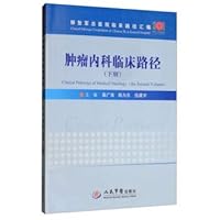 Oncology clinical path clinical pathways (Vol.2) PLA General Hospital compilation(Chinese Edition)