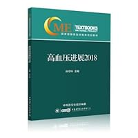 Hypertension progression 2018(Chinese Edition)