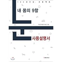 My bodys 9 oclock snow instruction manual (Korean Edition)