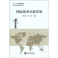 International Law New Vision Series: International Maritime AFP(Chinese Edition)