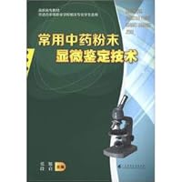 Vocational textbooks: commonly used in traditional Chinese medicine powder microscopic identification technology(Chinese Edition)