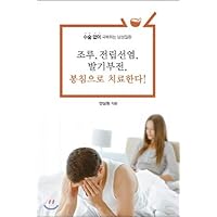 Prostatitis is treated with erectile dysfunction suture (Korean Edition)
