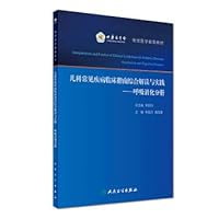 Comprehensive interpretation and practice of clinical guidelines for common diseases in pediatrics: Respiratory digestive continuation medical education textbook(Chinese Edition)