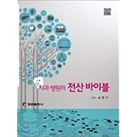 Dental Hospitals Computational Bible (Korean Edition)