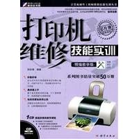 printer repair and maintenance skills training (CD)(Chinese Edition)