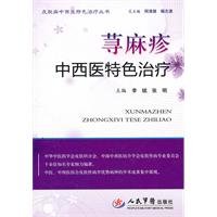 features Chinese and Western medicine treatment of urticaria [paperback](Chinese Edition)