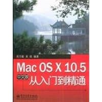 Mac OS X 10.5 from the Chinese entry to the master
