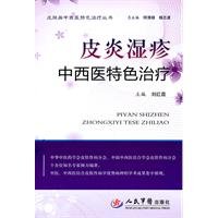 dermatitis and eczema in the Western characteristics treatment [paperback](Chinese Edition)