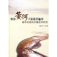 to maintain the basic functions of the lower Yellow River sediment discharge of the key technologies (paperback)