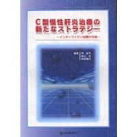Future of interferon treatment - a new strategy for the treatment of chronic hepatitis C (2004) ISBN: 488407114X [Japanese Import] Future of interferon treatment - a new strategy for the treatment of chronic hepatitis C (2004) ISBN: 488407114X [Japanese Import] Paperback