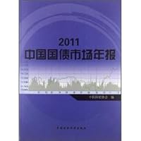 2011 annual reports of the government bond market in China(Chinese Edition)