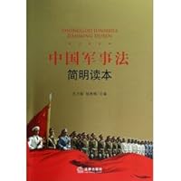 Concise Textbook of Military Law(Chinese Edition)