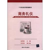 21st century economic management textbooks: Business Etiquette(Chinese Edition)