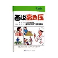 Hypertension in pictures (Chinese Edition) Hypertension in pictures (Chinese Edition) Hardcover