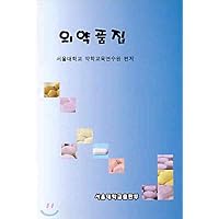 Medicines house (Korean Edition)