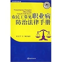 common occupational disease prevention and treatment of migrant workers legal handbook (paperback)