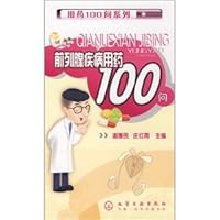 100 Q treatment of prostate disease(Chinese Edition)
