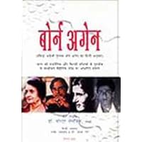 Born Again (in Hindi) (Hindi Edition) Born Again (in Hindi) (Hindi Edition) Paperback