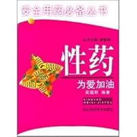 safe use of you and me: sex drugs for the love of refueling(Chinese Edition)