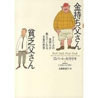 Rich Dad, Poor Dad [ In Japanese Language ] Rich Dad, Poor Dad [ In Japanese Language ] Paperback