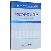 Clinical path clinical pathways PLA General Hospital Urology compilation(Chinese Edition)