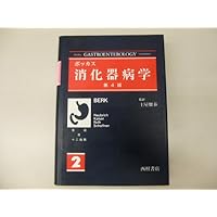 Duodenum esophagus, and stomach (Bokkasu Gastroenterology) (1990) ISBN: 4890132023 [Japanese Import]