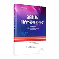 Hypertension diagnosis and treatment at home and abroad(Chinese Edition)
