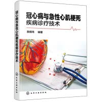 Coronary Heart Disease and Acute Myocardial Infarction Disease Diagnosis and Treatment Technology(Chinese Edition)