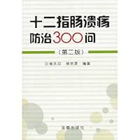 300 Q - The second edition of duodenal ulcer prevention and treatment(Chinese Edition) 300 Q - The second edition of duodenal ulcer prevention and treatment(Chinese Edition) Paperback