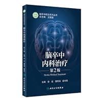 Stroke medical treatment (2nd edition)(Chinese Edition)