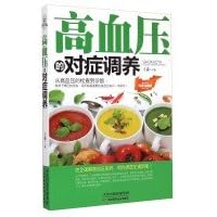 Symptomatic hypertension recuperation (Classic Edition)(Chinese Edition) Symptomatic hypertension recuperation (Classic Edition)(Chinese Edition) Paperback