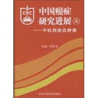 China s Progress in Cancer Research 9: Prevention of Cancer Medicine (Hardcover)(Chinese Edition)