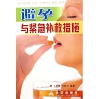 contraception and urgent remedial measures(Chinese Edition)