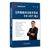 Local complications of acute pancreatitis Li Fei 2017 views(Chinese Edition)