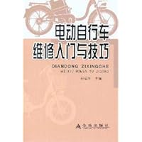 electric bicycle repair entry and skill(Chinese Edition)