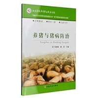The results of the construction project of the backbone vocational colleges for the prevention and treatment of pigs and pig diseases(Chinese Edition)