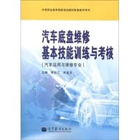 Secondary vocational education in national planning materials supporting teaching books: automotive chassis repair basic skills training and assessment (vehicle use and maintenance professionals)(Chinese Edition)