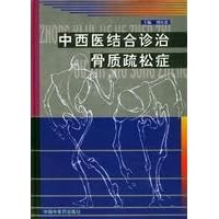 Integrative Medicine treatment of osteoporosis(Chinese Edition)