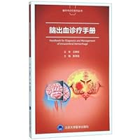 Stroke diagnosis and treatment of cerebral hemorrhage Clinic Manual Series(Chinese Edition)