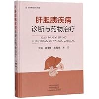 Hepatobiliary and pancreatic disease diagnosis and drug treatment(Chinese Edition)